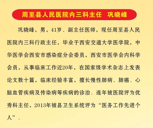 周至县人民医院善行义举榜41.jpg