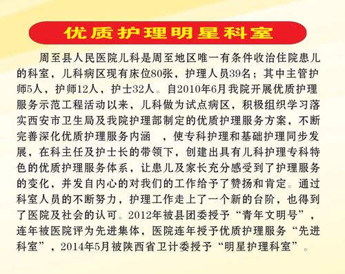 周至县人民医院善行义举榜71.jpg 周至县人民医院善行义举榜71.jpg